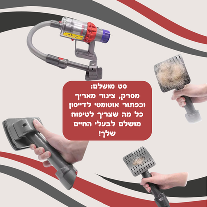 מסרק הדייסון החדשני לבעלי החיים