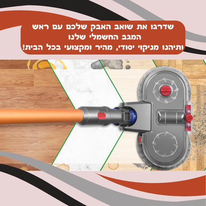 תוסף ראש שוטף חדשני לדייסון מבית NovaGoods